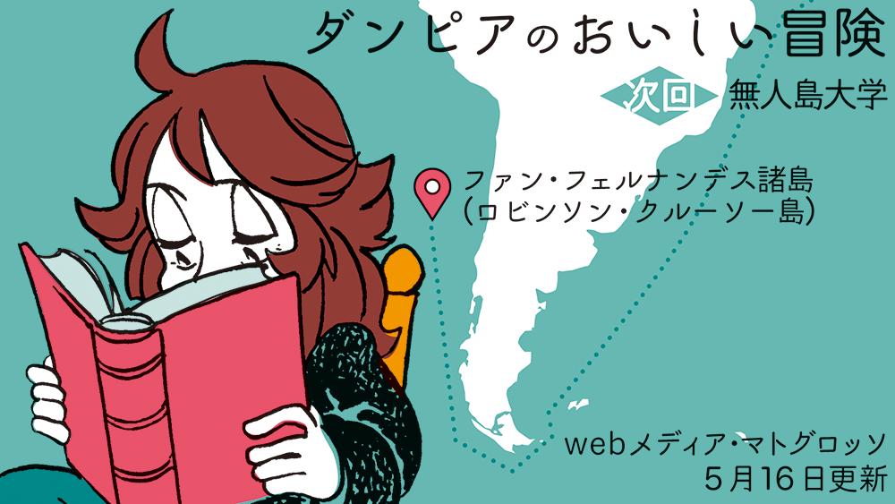 トマトスープ ダンピアのおいしい冒険 1話のおまけ 文字ばっかりですが 史実のウィリアム ダンピアについて簡単にまとめてみました Pixiv版にも掲載 漫画はフィクションを交えていきますので 史実通りに描かないところもあるかもです 次回更新は