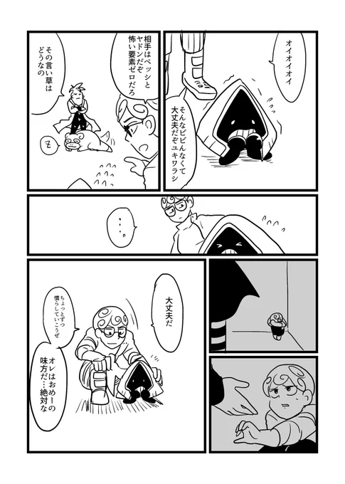 ユキワラシとギアッチョの漫画です 