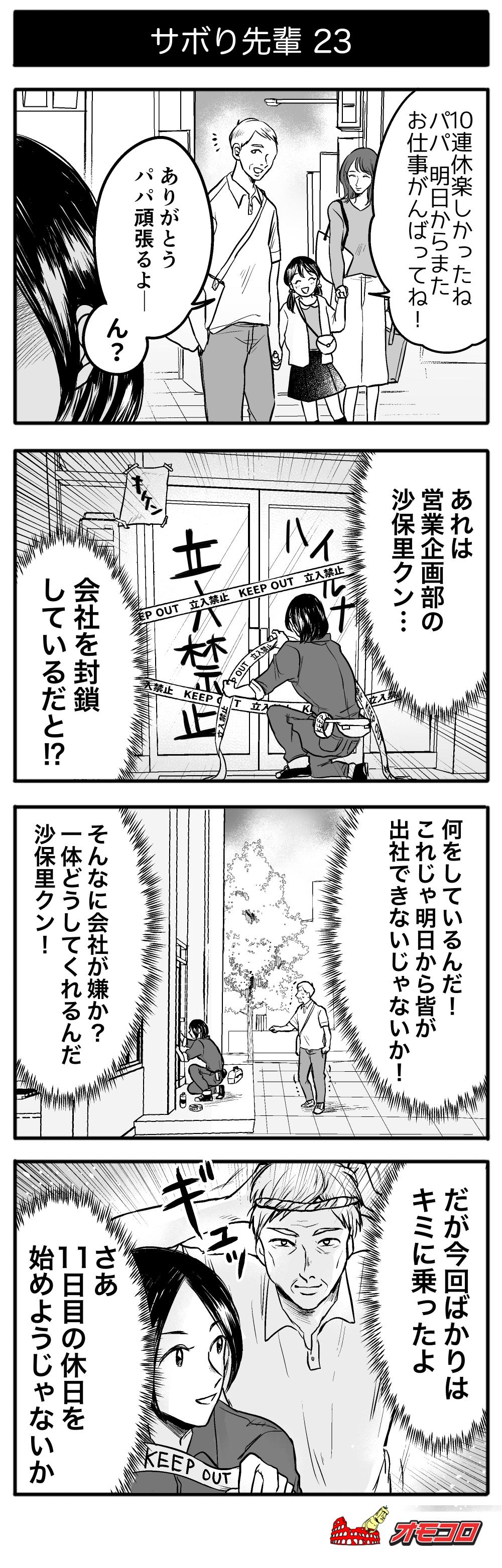 サボり先輩 Twitter