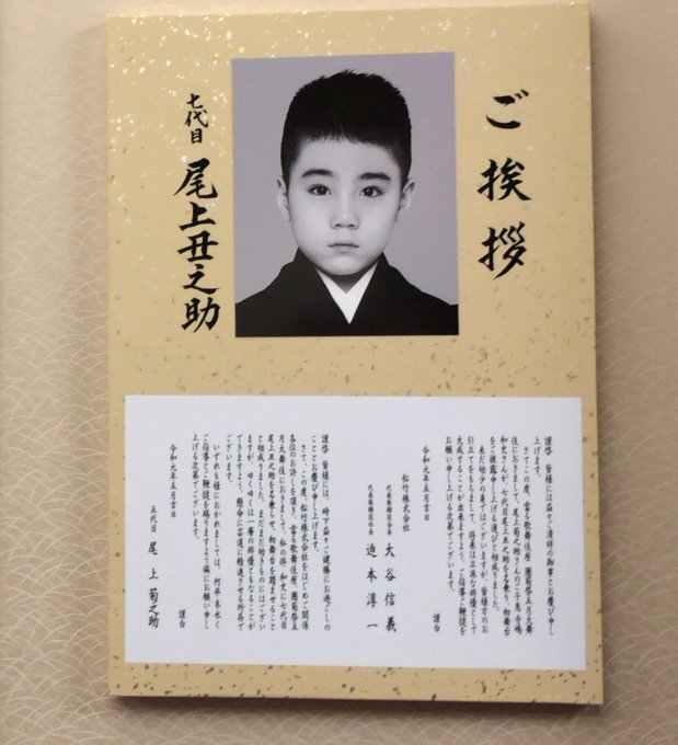 尾上菊之助の子供時代は 結婚した嫁や子供の幼稚園や学校はどこ 気になるコトを調べ隊