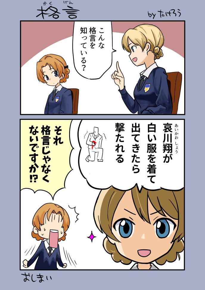 昔描いたガルパン漫画です。 