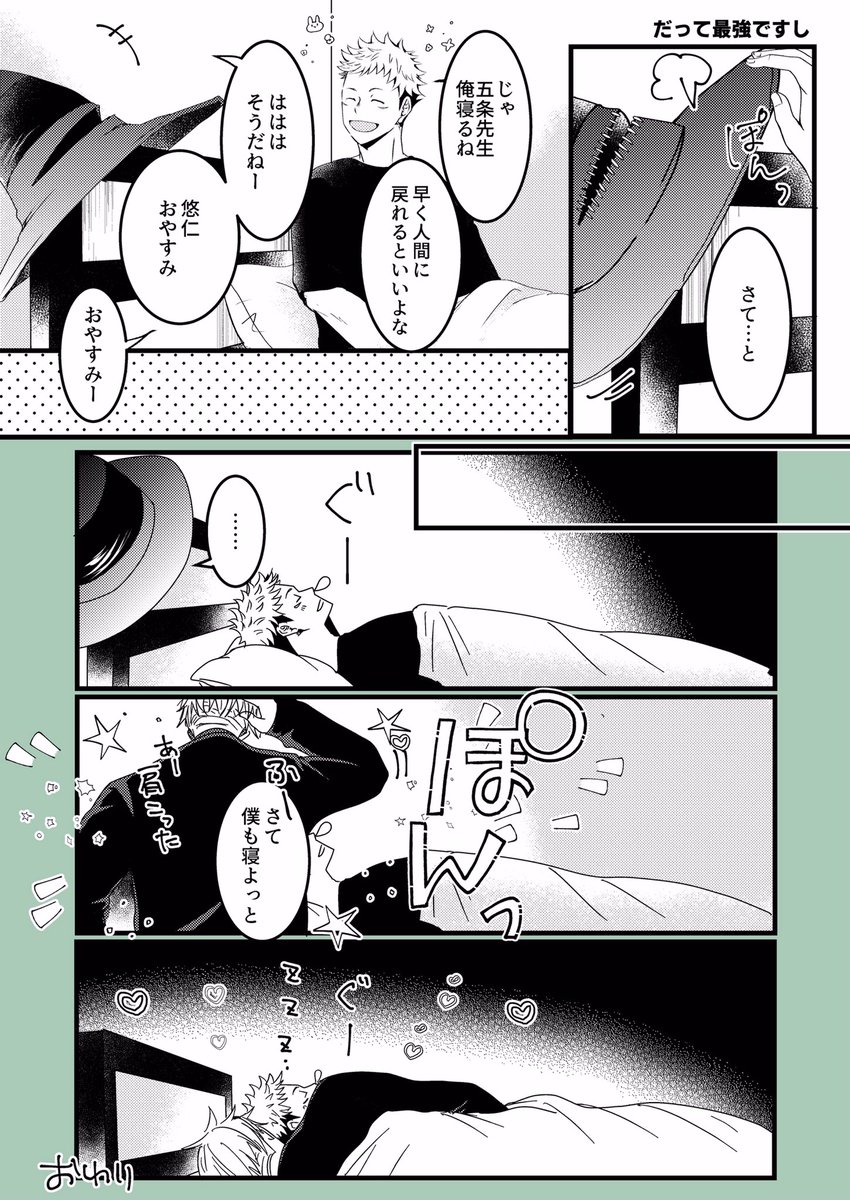 前描いた魔法使い五悠漫画の続きを出しそびれてた。ビッグバンのやつ。 