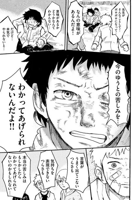 「先生失格！」⑩ 