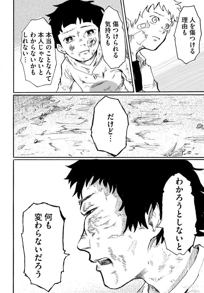 「先生失格！」⑩ 