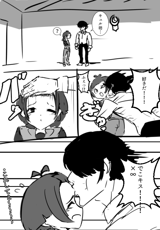 キュルルちゃんとキスしたすぎて夢漫画描いた 