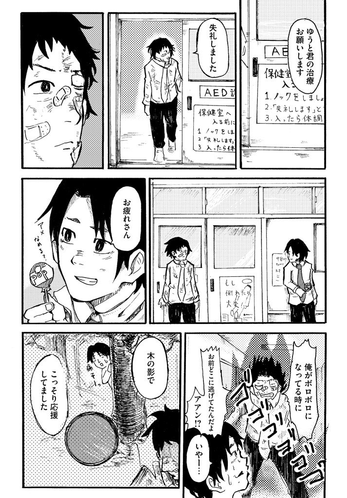 「先生失格！」11 