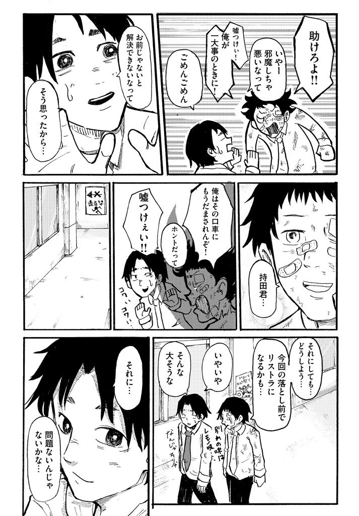 「先生失格！」11 