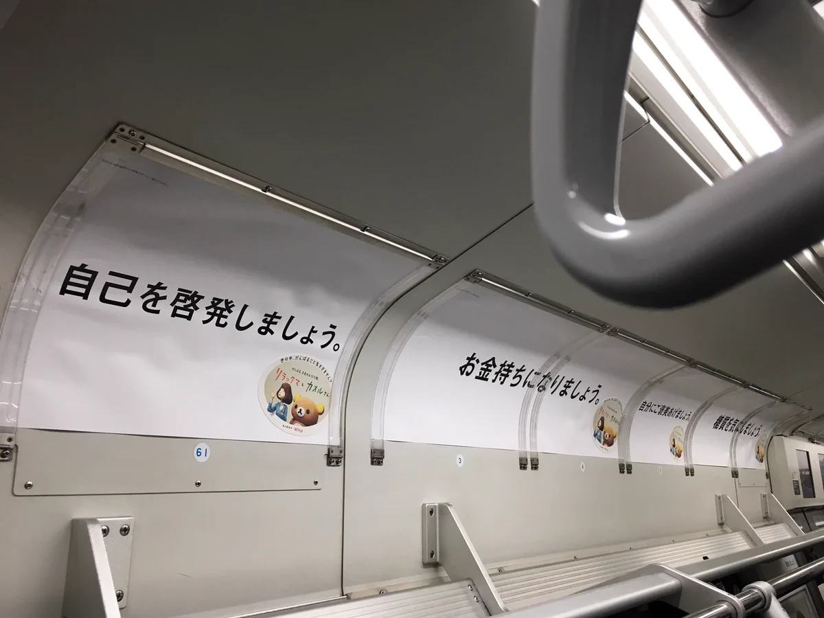 リラックマの広告が広告批判で素晴らしい