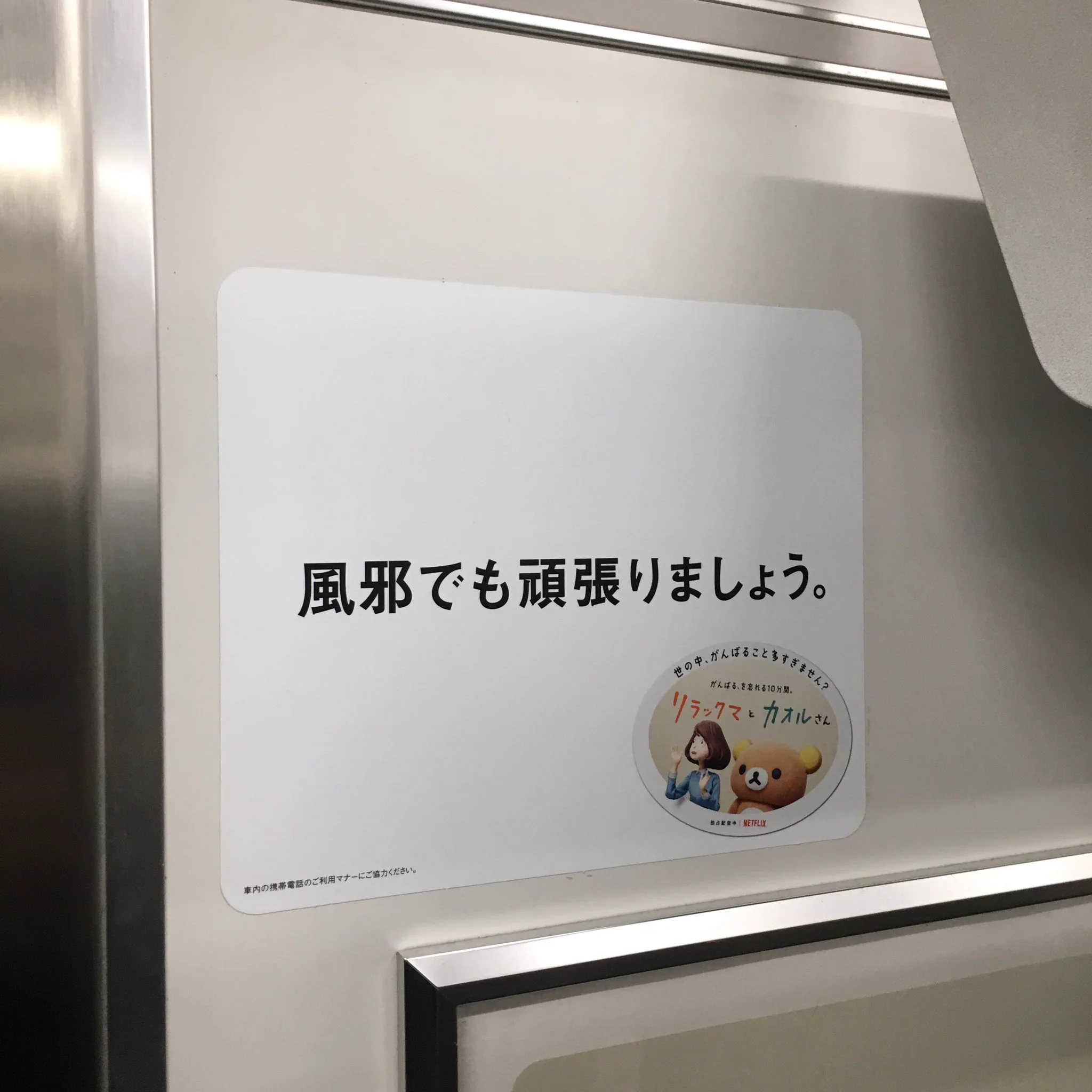 リラックマの広告が広告批判で素晴らしい