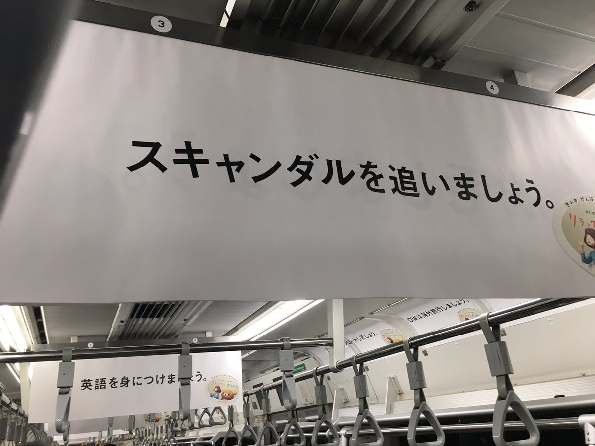 Tweet センス爆発 Twitterで見つけた おもしろ電車広告 に笑っちゃう Naver まとめ