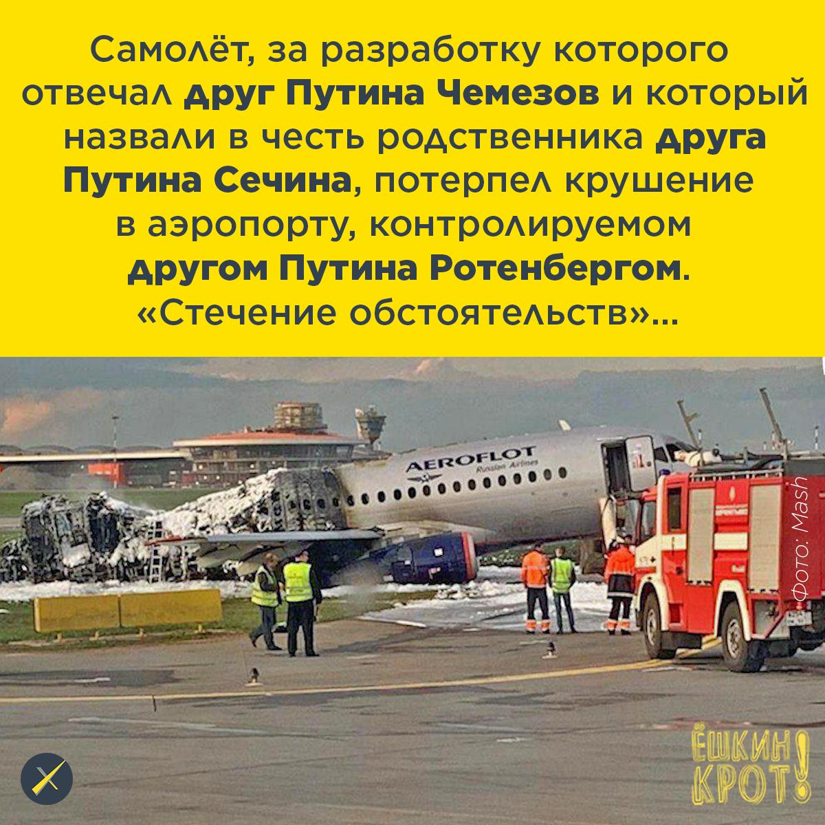 "Нормально сів, з вогником", - диспетчери "Шереметьєво" обсміяли посадку літака, в якому загинула 41 особа - Цензор.НЕТ 1257