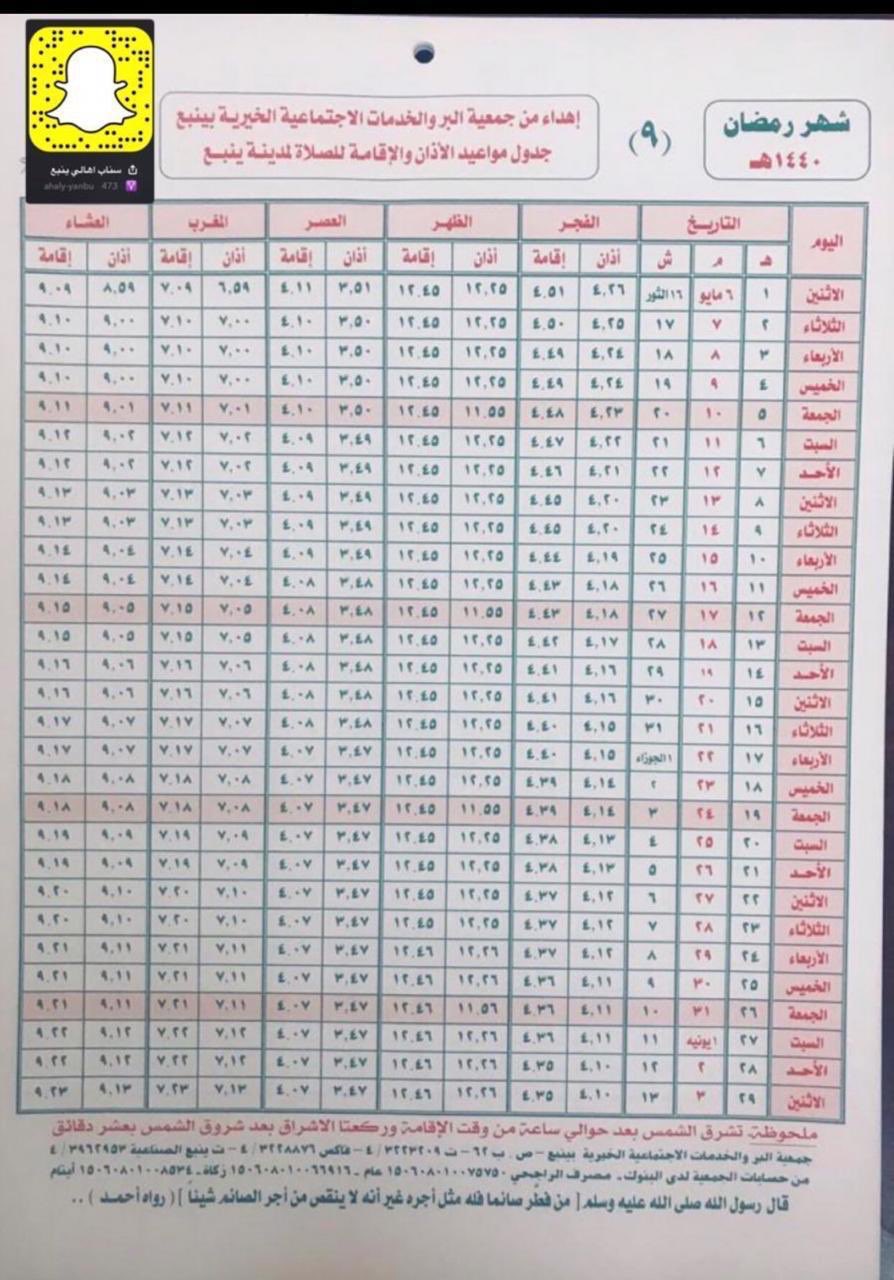 ينبع اذان العشا مواقيت الصلاة
