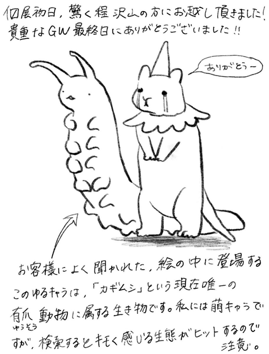 木原未沙紀 𓆑 Auf Twitter 個展初日ありがとうございました オープン前からお待ちくださった方もいらして 感謝感激のスタートとなりました 明日以降もよろしくお願いします 明日は私は15時頃から在廊予定です お待ちしております Kiharamisaki 木原未沙紀 𓆑 Auf Twitter 個展初日ありがとうございました オープン前からお待ちくださった方もいらして 感謝感激のスタートとなりました 明日以降もよろしくお願いします 明日は私は15時頃から在廊予定です お待ちしております Kiharamisaki