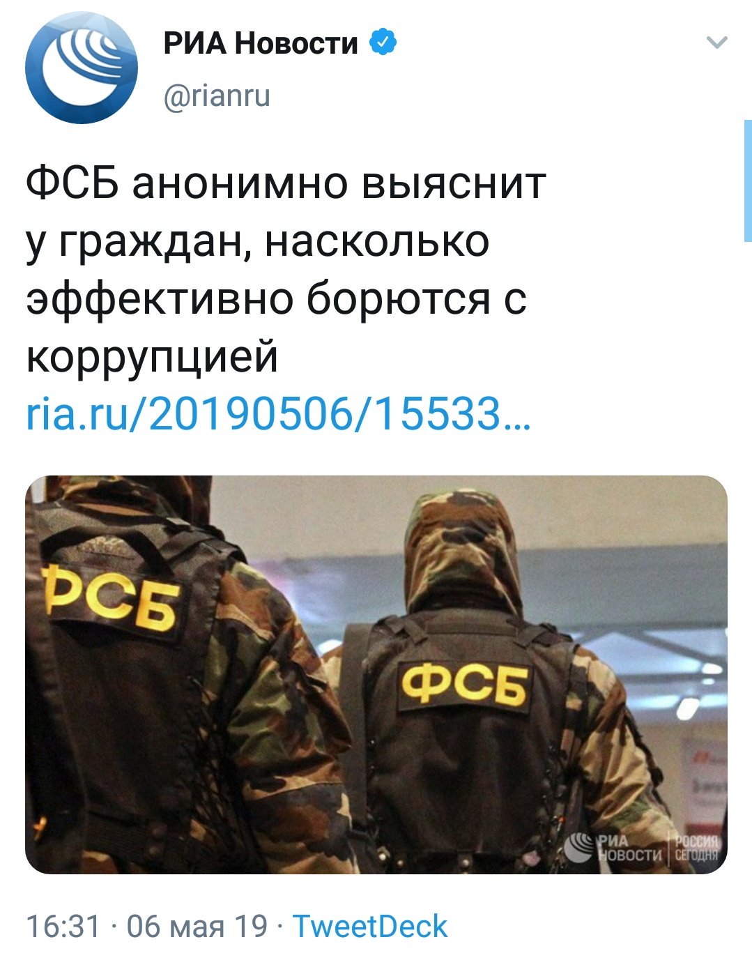 Я ФСБ