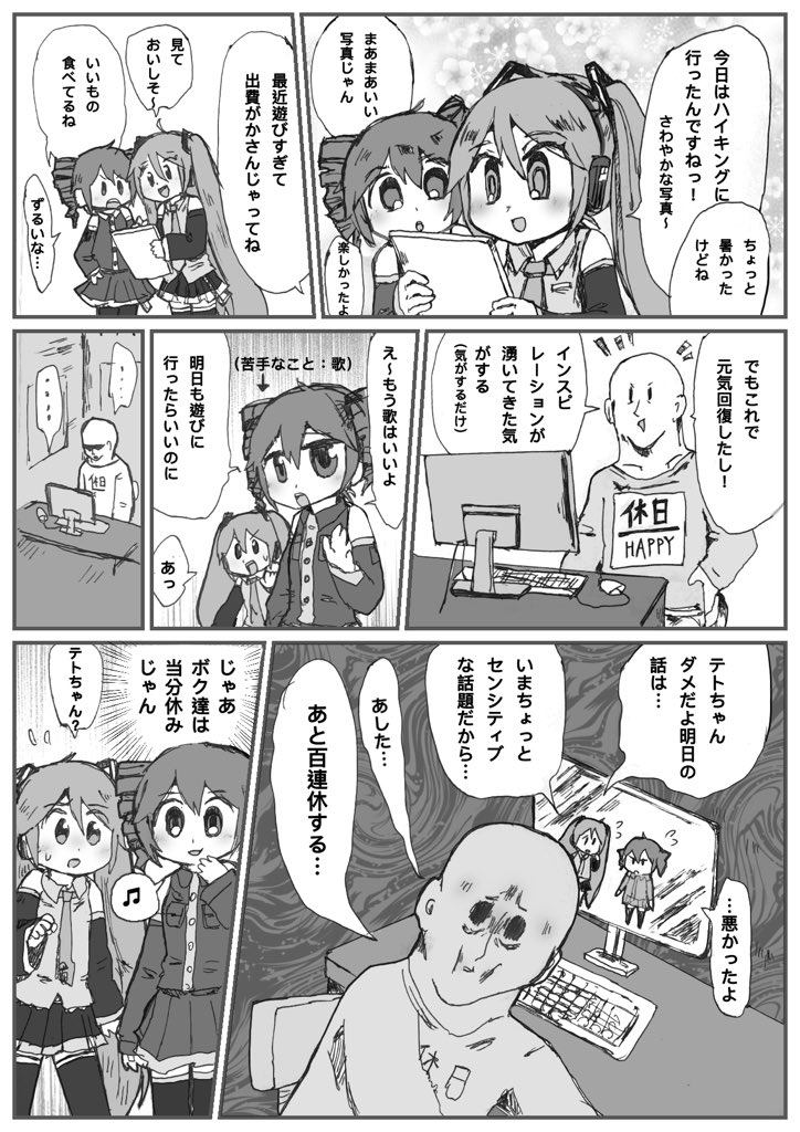ネギドリルのマスターと五月病 