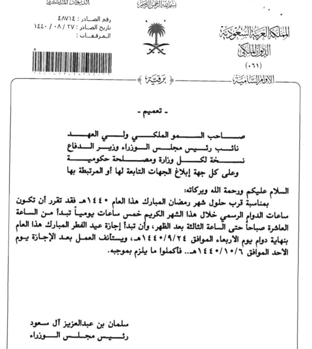 عدالة السعودية On Twitter أمر سام بتحديد ساعات الدوام الرسمي خلال شهر رمضان وتحديد موعد بداية إجازة عيد الفطر واستئناف العمل بعد الإجازة