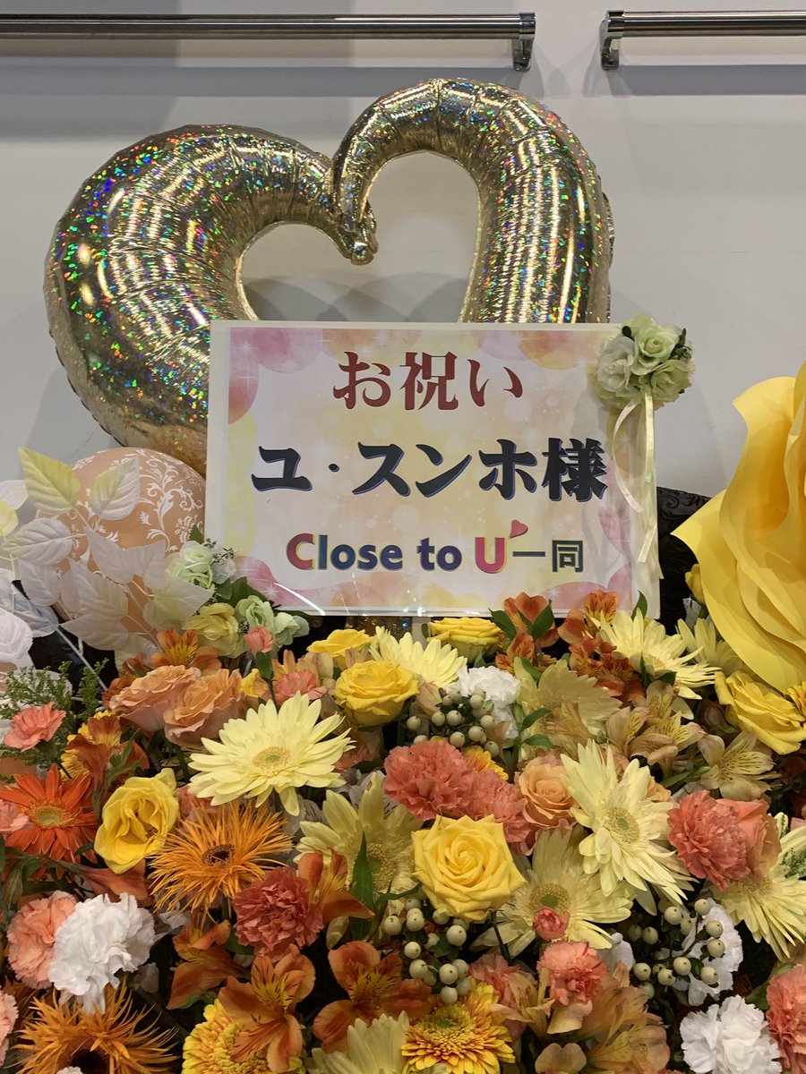 cloudia_yo's tweet photo. #ユ・スンホファンミーティング2019 素敵な #ユ・スンホ ニムに会えました😍 #ClosetoU のお花もイエロー系で会場が華やかに❣️
ご参加の皆様、ありがとうございました!
#유승호 #俞承豪 #YooSeungHo #豊洲PIT #東京 https://t.co/kxRRdhALOE