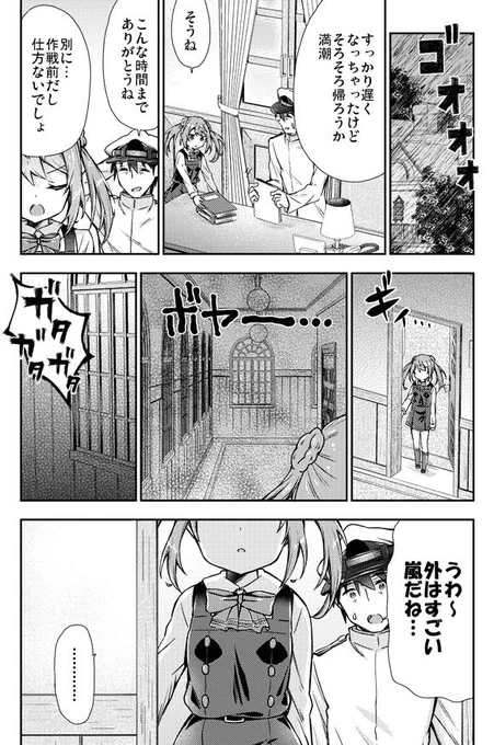 怖がる満潮ちゃんの艦これ漫画 