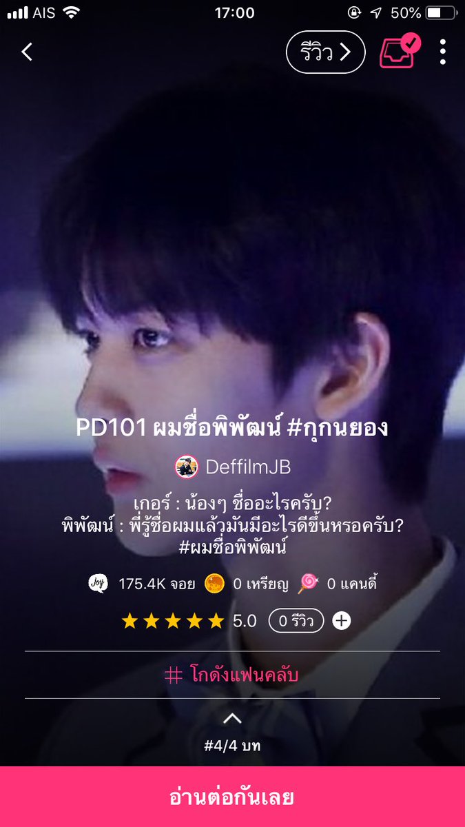 gukkeyjbj's tweet photo. [Pls RT] ผมชื่อพิพัฒน์

-พิพัฒน์(3)
Link🔗 : https://t.co/oOzCcnalsz

👬 : #กุกนยอง #แบคฮวี #ทูพัค #มินเจ #2Joo

ฝากเรื่องนี้ไว้ในคลังของทุกคนด้วยน้า💓

#ผมชื่อพิพัฒน์ #WANNAONE #JBJ #คิมยงกุก #WANNAONE_FIC #PRODUCE101_FIC https://t.co/TMXmcIMXLf