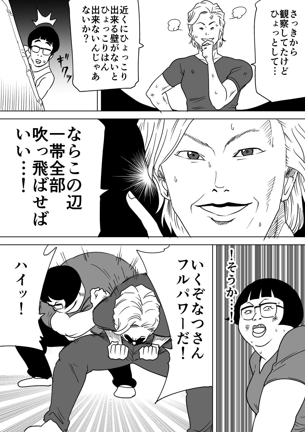 メイプル超合金vsひょっこりはん…勝負の行方は？！