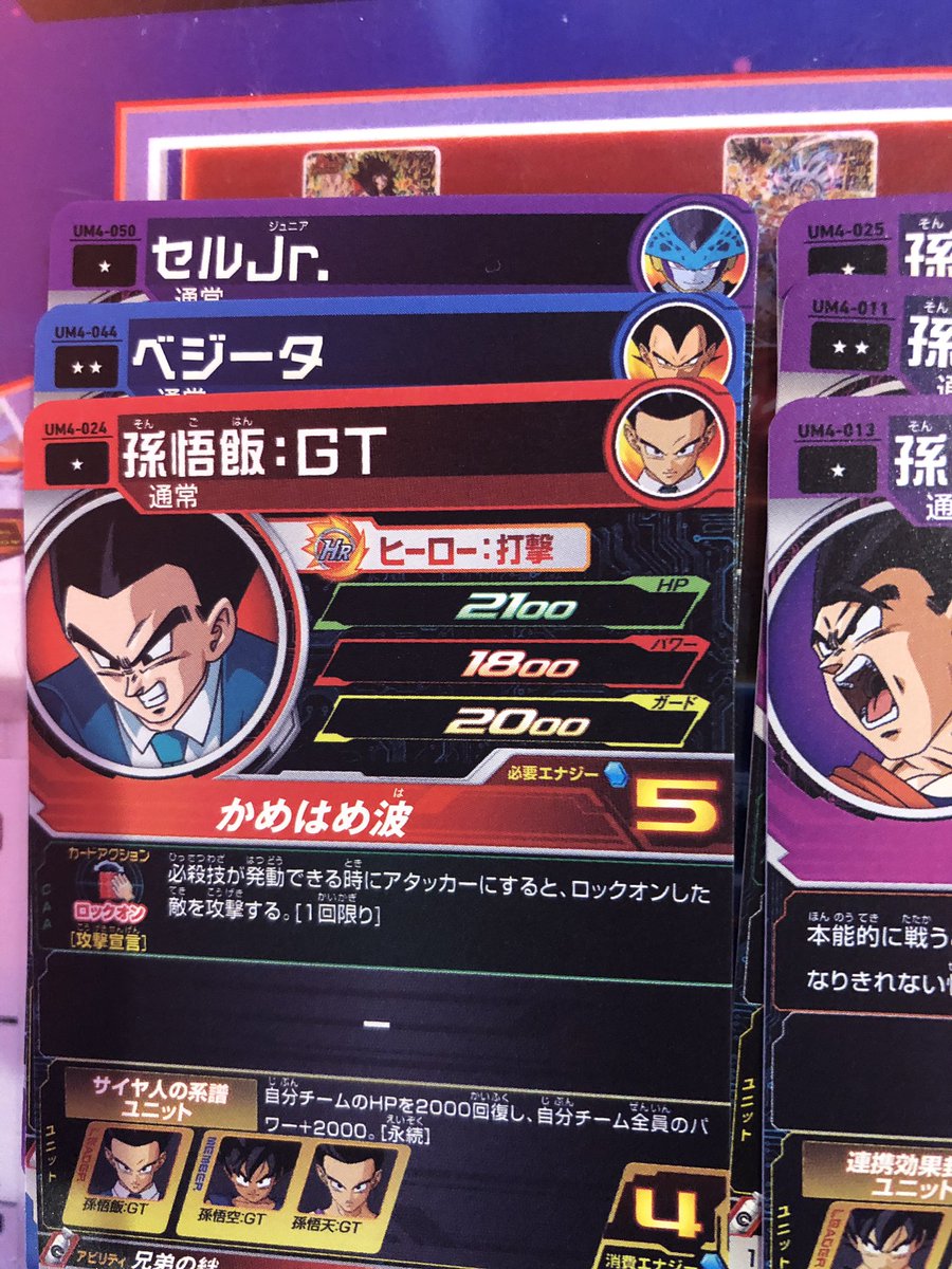 ドラゴンボールヒーローズアバター育成