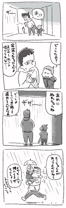 【日記】GW雨がザーザーだった日、二人きりでお出かけの時。ほんの2-3分目を離した隙にやられました… 