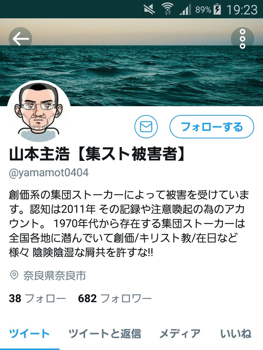 山本主浩 集団ストーカー撲滅して委員会 Twitter પર Yamamot0404 このアカウントは私の名前やプロフ画像を無断で使用して私に成り済ましてる真っ赤な偽者です この成り済まし偽アカウントによるツイート内容は当方とは一切関係ありませんので 十分ご注意