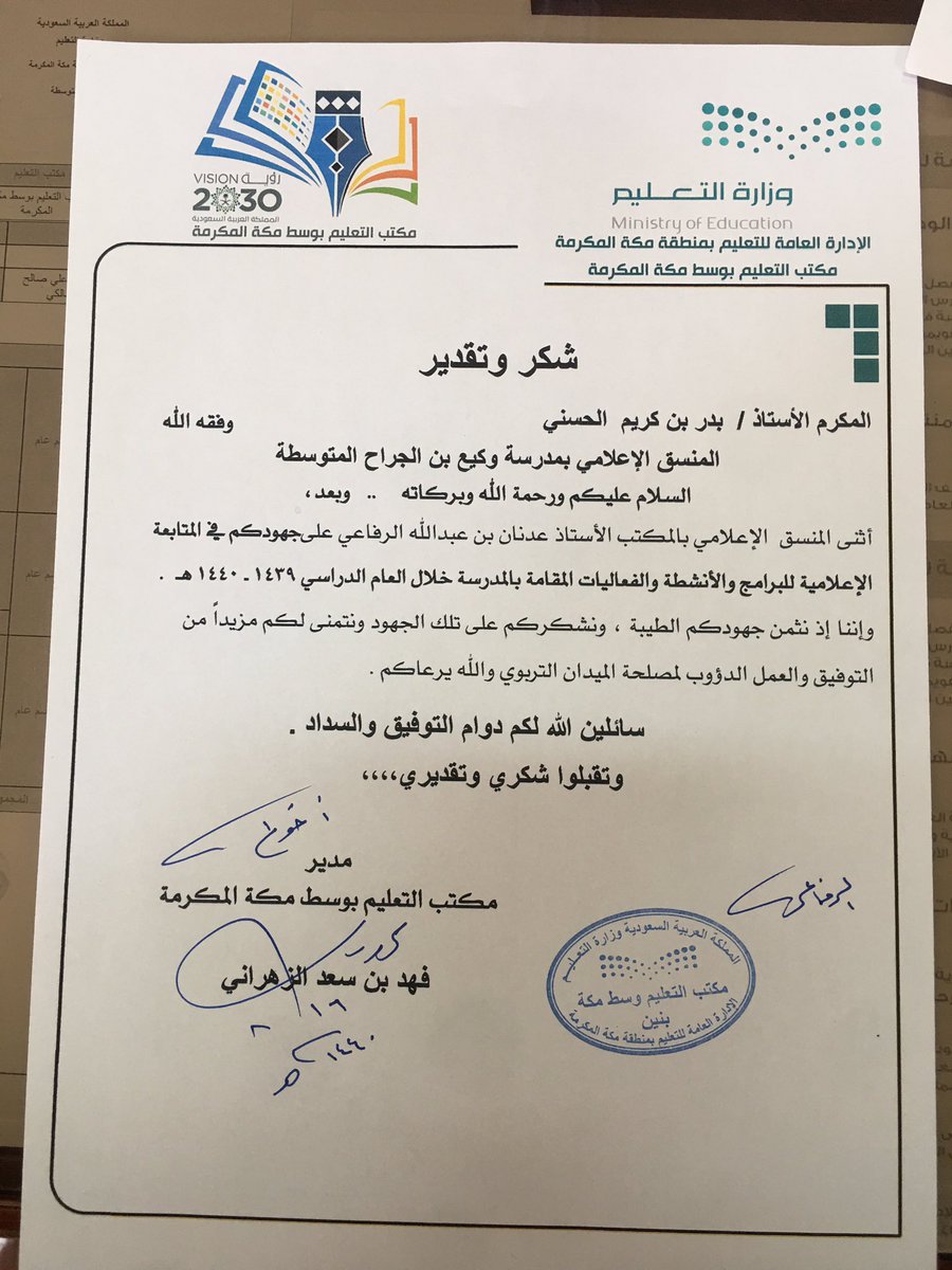 رسالة شكر على الجهود المبذولة تويتر