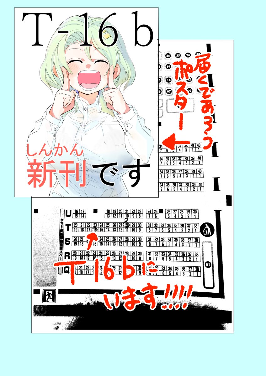 【告知】COMITIA128に参加します
内容は以前ツイッターに上げた「バイト先の先輩が可愛い話」
の続きが主です。
本文は68ページあり、うち46ページが上げた漫画で、16ページが続編、8ページがあとがきと別の話です。
場所はＴ… 