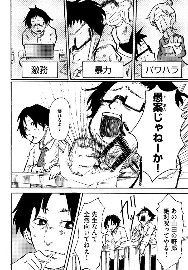 先生失格！② 