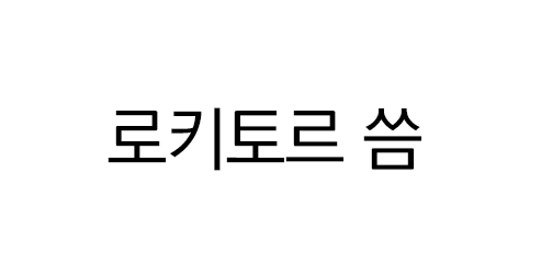 로키토르. summer snow
🐍아스가디언 로키x서리거인 토르⚡️

반전앤솔로지에 냈던 글을 일주일간 공개합니다.
lokiloki.postype.com/post/3768238