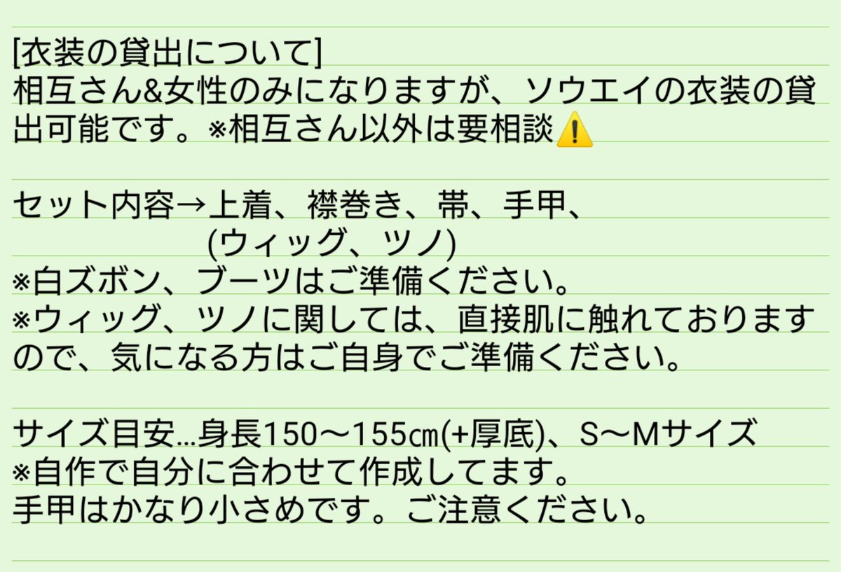 【レイヤー募集】
6月8日(土)に福岡県福岡市にて[転生したらスライムだった件(転スラ)併せ]を行うにあたり、参加者(ソウエイ、ミリム、シズ、トレイニー等)、お手伝いスタッフを募集してます。詳細は画像をご覧下さい。
質問等ございましたらお気軽にどうぞ😀