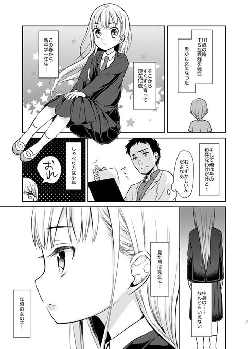 男から女になった子の13歳思春期はむずかしい【2/4】 