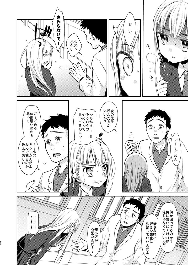 男から女になった子の13歳思春期はむずかしい【3/4】 