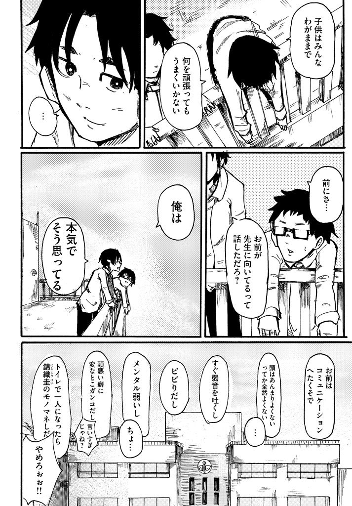 先生失格！⑥ 