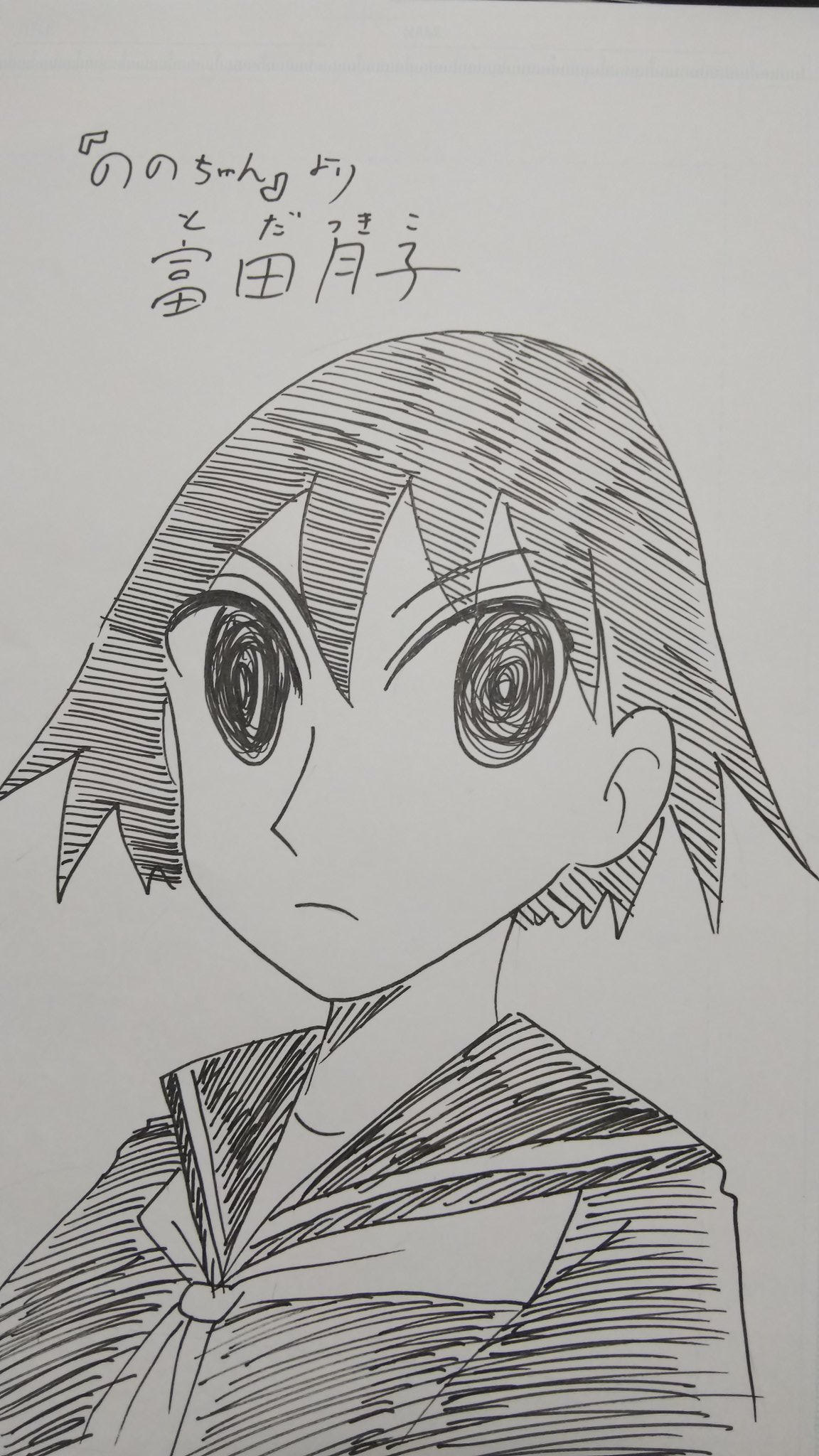 原田高夕己 Webアクション連載中 いしいひさいち先生 ののちゃん より富田月子 先程の戸田凛子と名前や性格が似てますね 全国紙 朝日新聞上で中学生同士の熱いキスシーンを見せつけた問題児 そして人外 多分 美少女と新聞4コマの枠を 原田高夕己 Webアクション連載中 いしいひさいち先生 ののちゃん より富田月子 先程の戸田凛子と名前や性格が似てますね 全国紙 朝日新聞上で中学生同士の熱いキスシーンを見せつけた問題児 そして人外 多分 美少女と新聞4コマの枠を