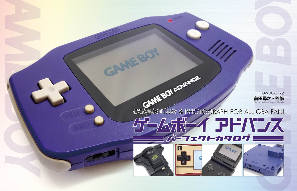 前田尋之 パーフェクトカタログシリーズ好評発売中 告知 ゲームボーイアドバンスパーフェクトカタログ Amazonに書影とサンプルページが上がっていました T Co 4nc8hs8uwf