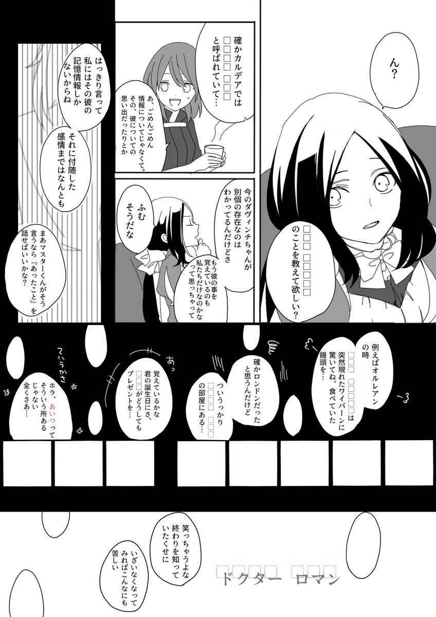 これは創造主の記憶               ※ロマダヴィ 