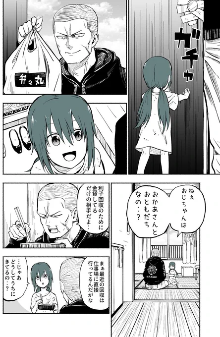 闇金取り立ての恐ろしい実態　Part5　#創作漫画 