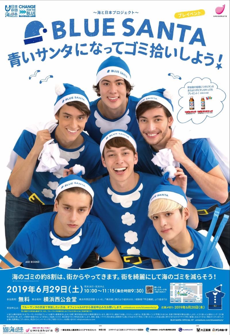 asebound's tweet photo. ［お知らせ］
ASE BOUNDが2019年のBLUE SANTAのポスターモデルになりました！

6月末まで横浜駅構内や、相鉄線25駅に掲載されています！

どうぞよろしくお願いいたします。

#asebound #bluesanta #アセバウンド  #ブルーサンタ #横浜 #相鉄線 https://t.co/D9eTClBGwU