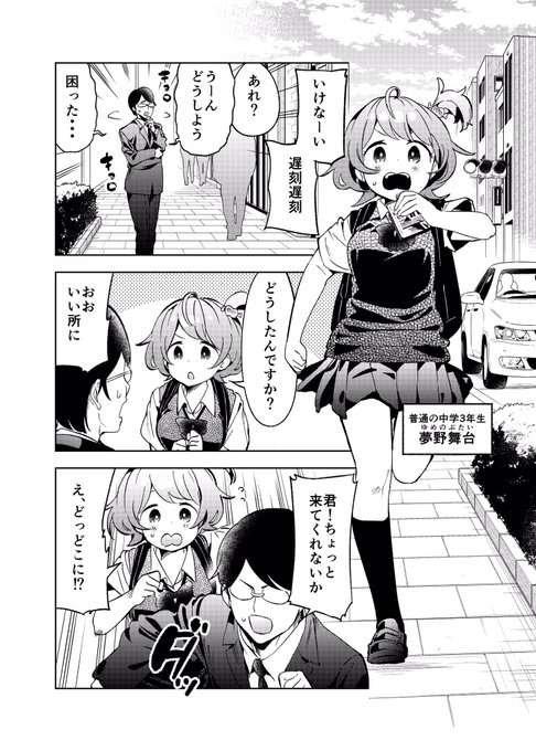 普通の女の子がアイドルのステージに上がるまでの話です 