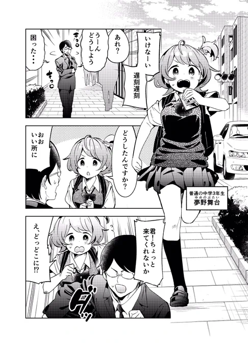 普通の女の子がアイドルのステージに上がるまでの話です 