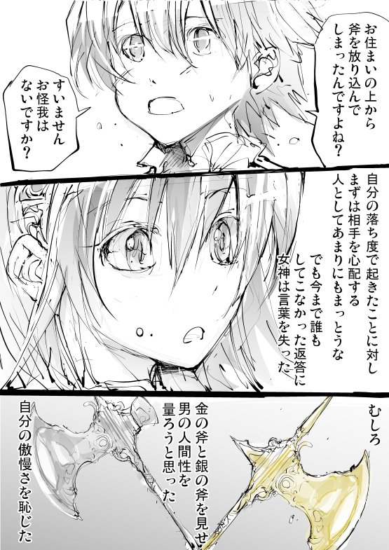 一智和智バーサスアース続編更新中 ゴールデンウィーク最後に送るゴールデンアックスなラブストーリー 湖の女神は恋をする