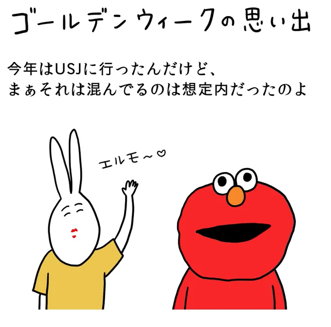 みんなゴールデンウィークはどうだった〜？
私はこんな感じだったわよ 