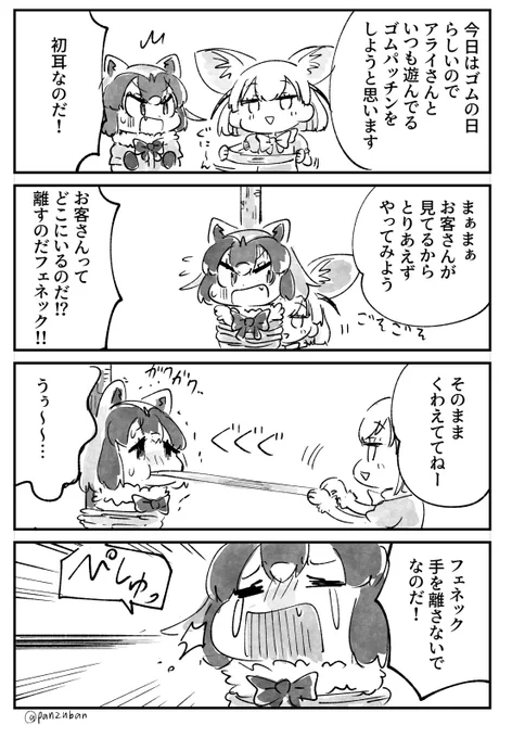 ゴムの日 