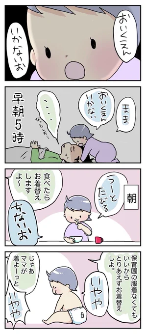 GWが終わったと言うことはまた保育園が始まると言う事

また必死に きいてくれやオカン!! と叫ぶ日々が始まるんだろうな…

#育児漫画
https://t.co/ERAHoJCdZl 