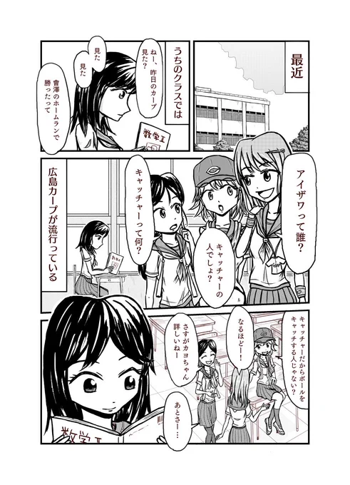 カープ女子の漫画描きました「宮島さんの秘密」#創作漫画 