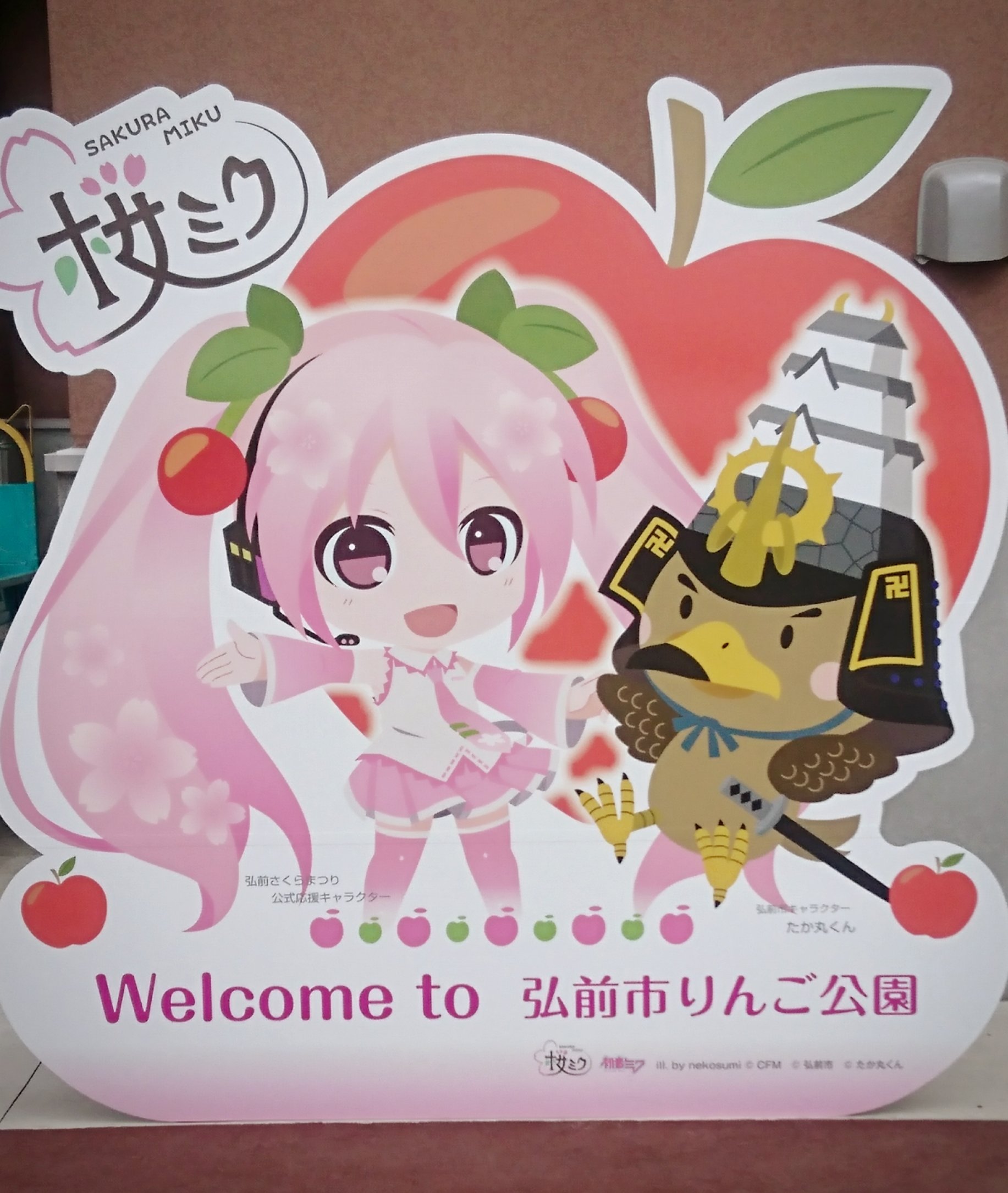 桃庵 Momoann ゆるキャラブームが終わり アニメキャラが営業しなきゃいけない時代なのね 青森 青森県 弘前 弘前市 りんご公園 アニメ ミク 桜ミク T Co Xvuplcy8r1 Twitter