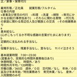 専業主婦の求人票を作ってみた!これは誰も働きたくないわ!
