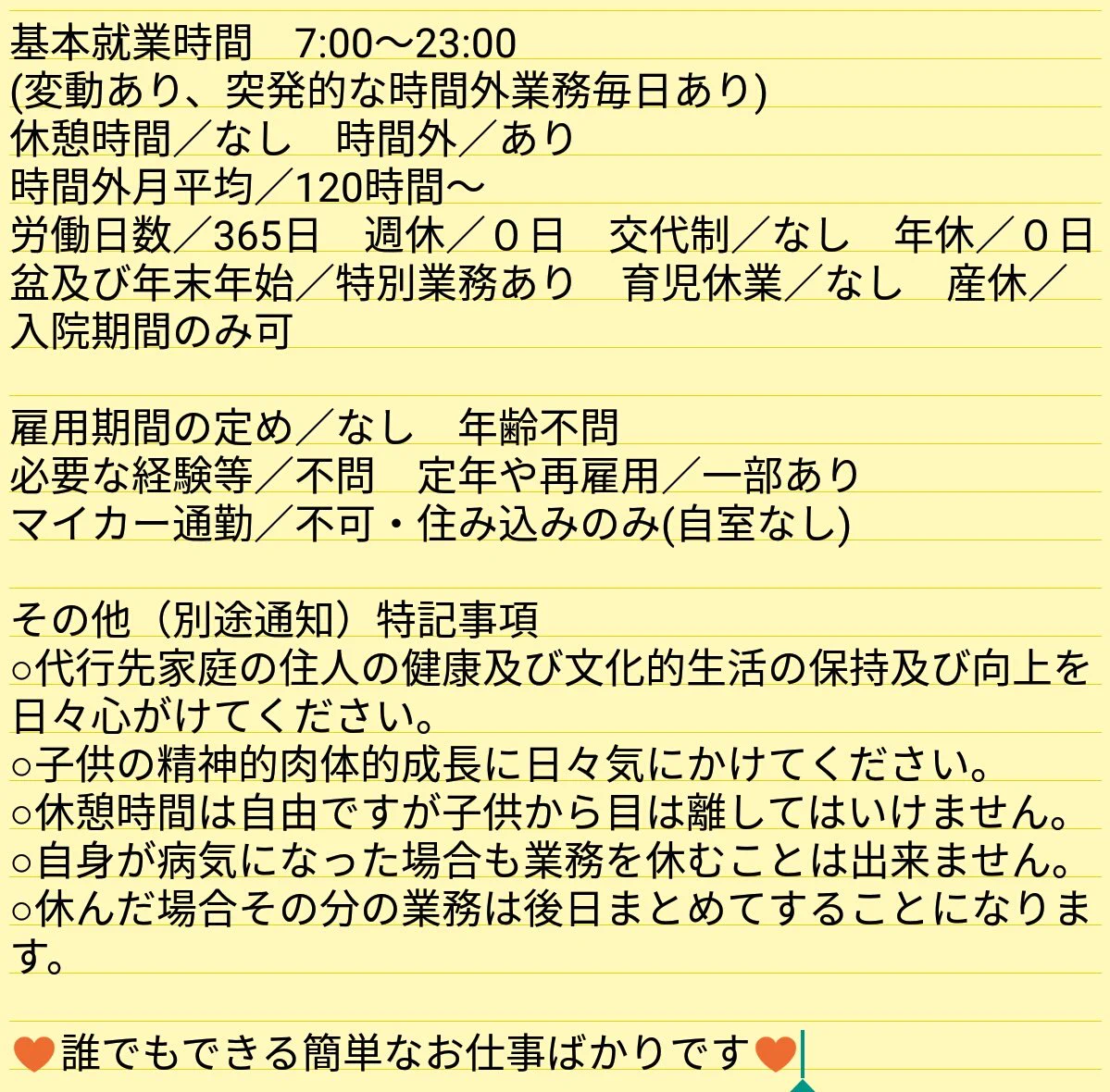 専業主婦の求人票を作ってみたｗｗｗこれは誰も働きたくないわｗｗｗ